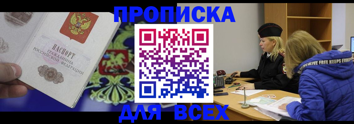 прописка 2025 в Азнакаево