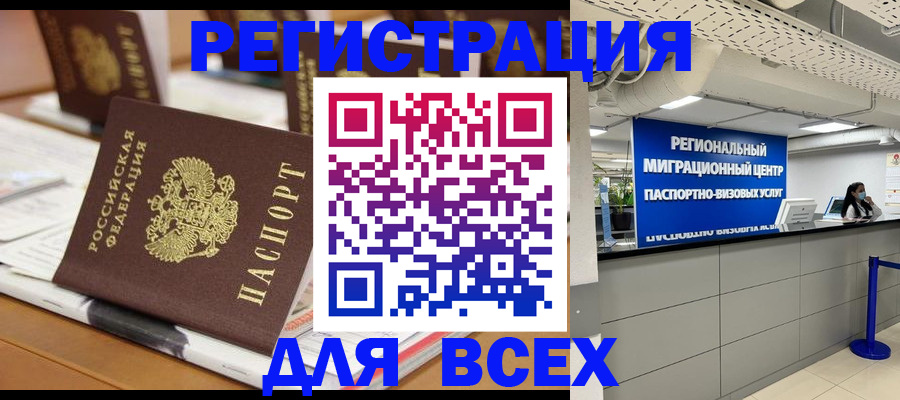 прописка и оформление документов в Азнакаево