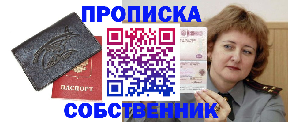 временная регистрация собственник в Азнакаево
