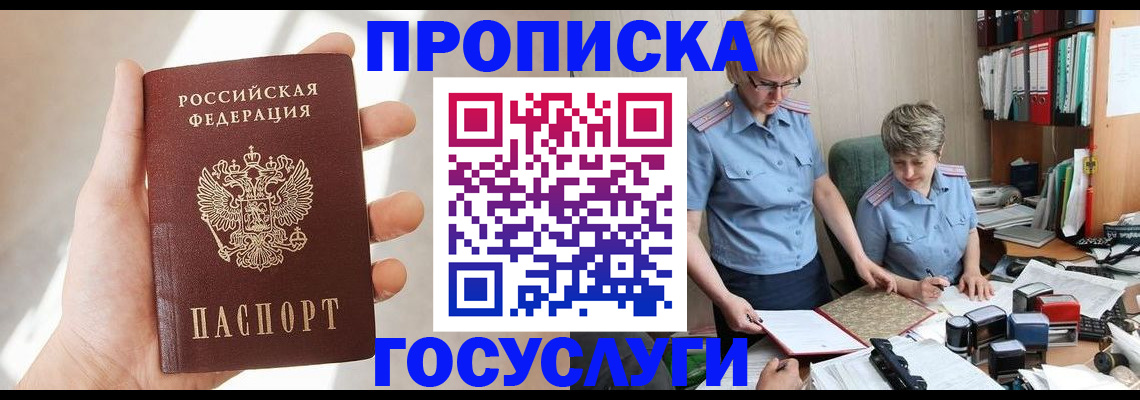 где прописаться в Азнакаево