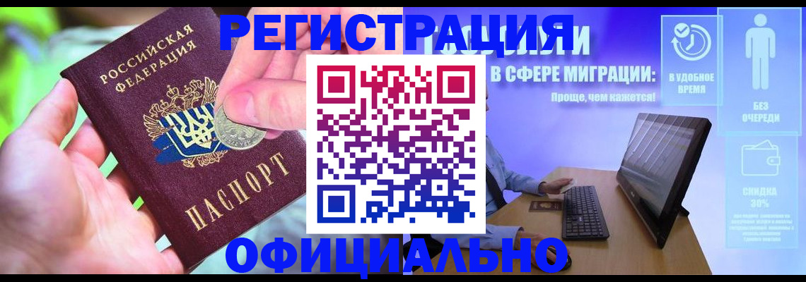 прописка для работы в Азнакаево